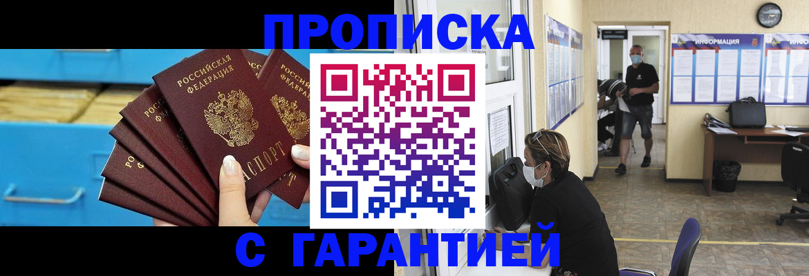 временная регистрация законно в Красном Сулине
