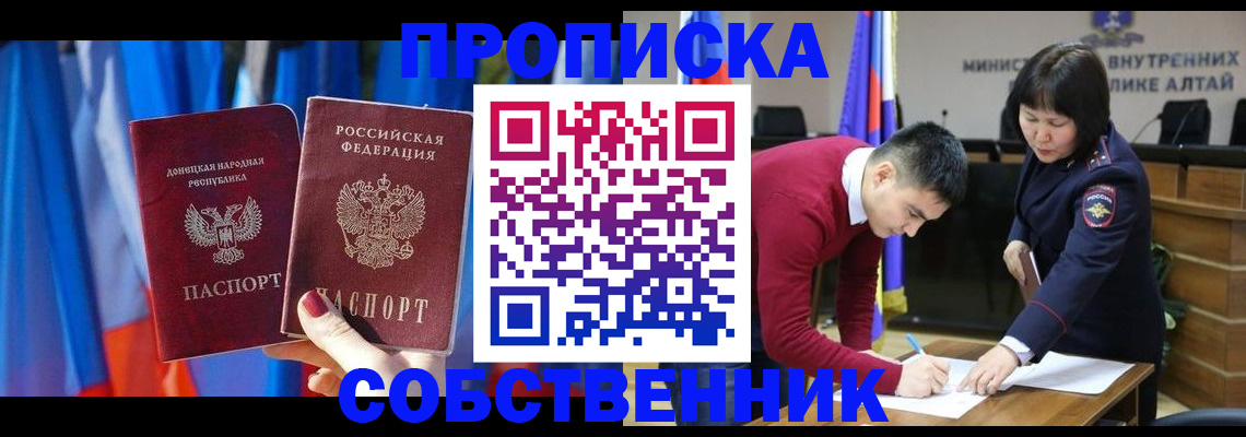 временная регистрация собственник в Красном Сулине