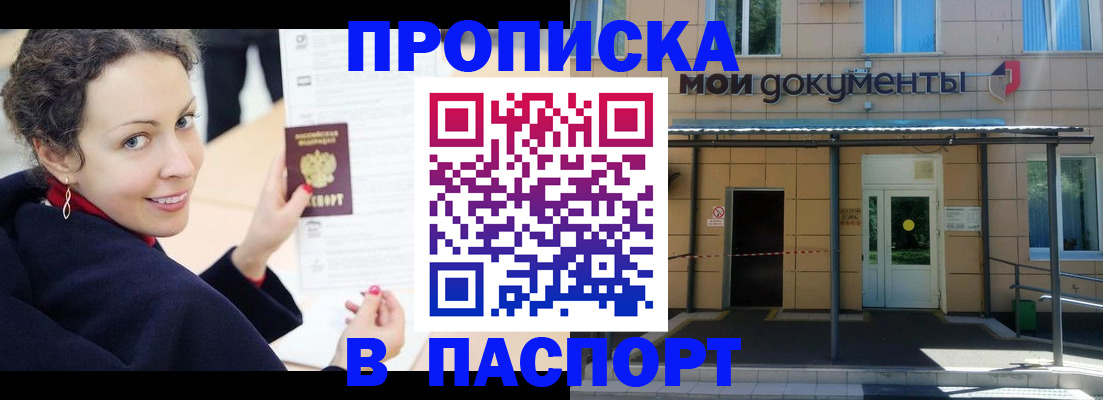 прописка законно в Красном Сулине